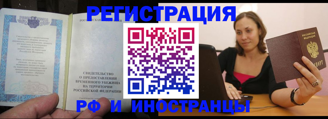 прописка для работы в Бабаево