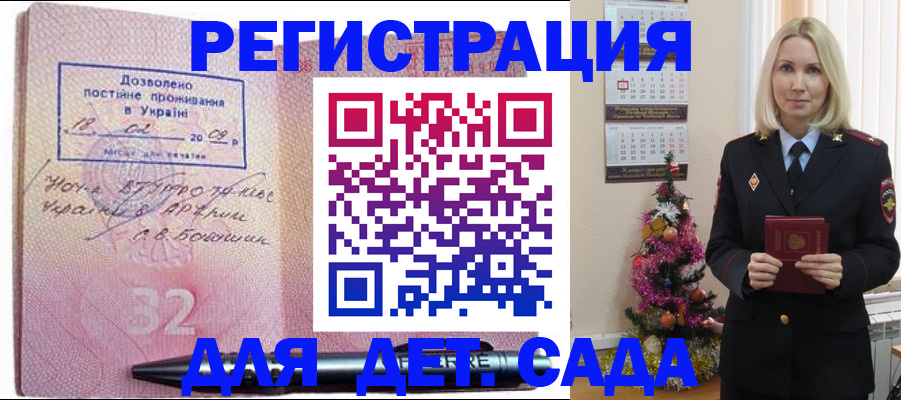 прописка в Бабаево