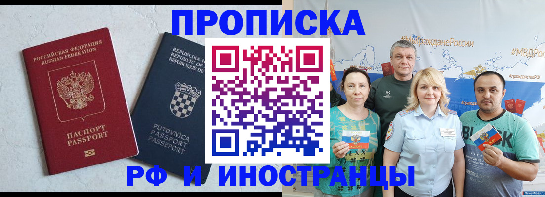 прописка для работы в Бабаево
