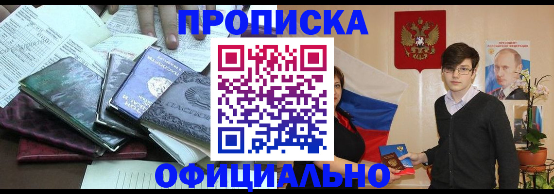 временная регистрация недорого в Бабаево