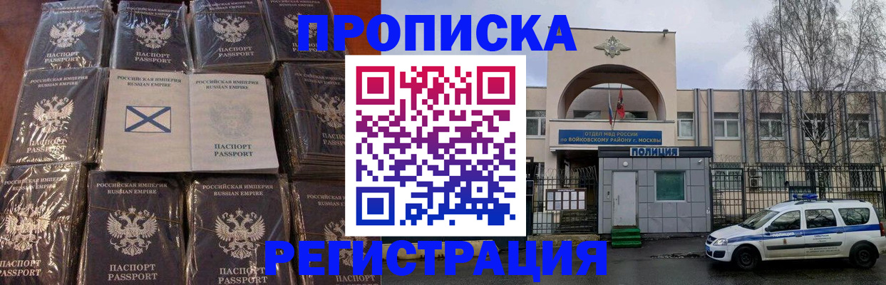 прописка для кредита в Бабаево