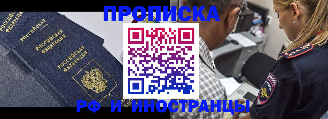 временная регистрация для всех в Бабаево